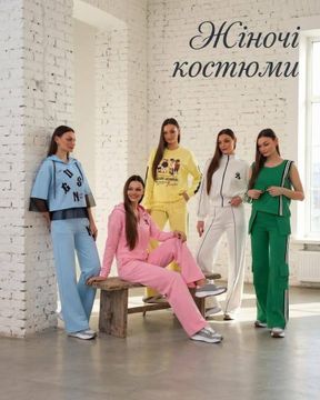 Костюмы